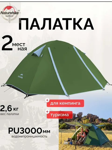 Палатка Naturehike Bleik Series Tent Forest green CNK2550WS038 / 3 persons / Type B 3kg, Основной цвет