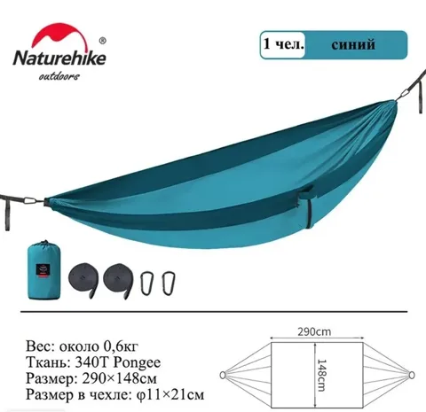 Гамак Naturehike Super Light, 290 × 148 см, голубой NH17D012-C, Голубой