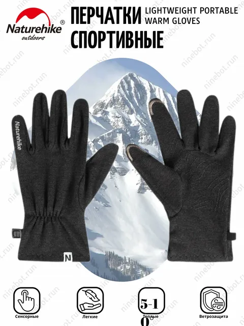 Перчатки Naturehike Lightweight Portable Warm gloves, black