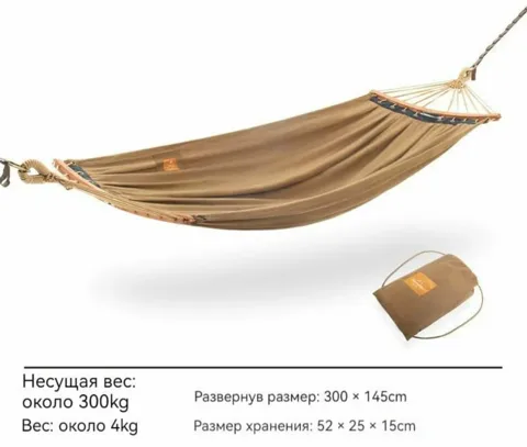 Гамак Naturehike DC-G02-Drag двухместный, 300 × 145 см, коричневый NH21DC001, Коричневый