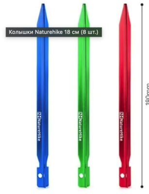 Колышки Naturehike 4шт Large / 25cm / Цветные для гор и походов