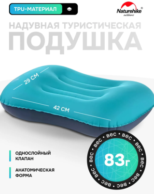 Надувная туристическая подушка Naturehike Lightweight TPU NH17T013-Z 42×29×11 см / 42*29*11 / Синий для гор и походов